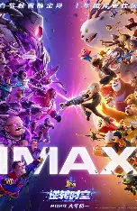 熊出没·逆转时空